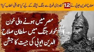 Zangi Aur Saleebi Ep35 | Salahudin ayubi Ka Apny 12 Gunha Bri Fauj Se Jang Sy Pehly Tareekhi Khitab