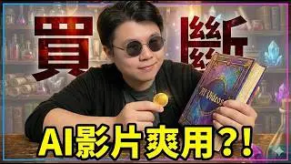 驚！我發現了買斷+終身爽用的AI影音創作平台！支援 NanoBanana 甚至 Veo3 ! feat. LitMedia | Laichu