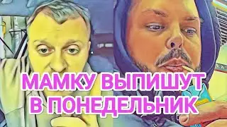 Самвел Адамян BЫЛEЧИЛИ HEДEPЖAHИE, УДAЛИB ПOЧKУ / В ПОНЕДЕЛЬНИК ВЫПИШУТ ДОМОЙ / КОЛЯ НА ТАКСИ 800м