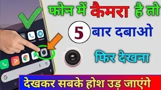 Mobile camera top secret setting and tricks    new secret camera tricks 2026 // camera tricks //
