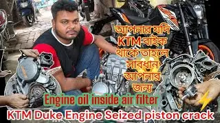 KTM Engine Oil Inside Air filter Box KTM duke /air filter mein engine oil aane ka reason@BikeMechanicFiroj