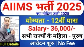 AIIMS New Vacancy 2025 | AIIMS DEO Recruitment 2025 | 12th Pass Jobs | Government Hospital Recrui...