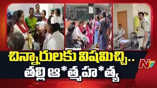 నంద్యాలలో విషాదం. | Nandyal Family Incident Latest Updates | NTV Telugu