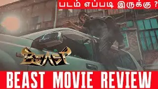 Beast Movie Review | Thalapathy Vijay | Pooja Hegde | Nelson | Sun Pictures