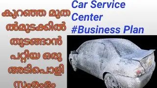 How to start a Budget Auto Service Station #BUSINESS IDEA #കുറഞ്ഞ മുതൽ മുടക്കിൽ ഒരുഅടിപൊളി സംരംഭം