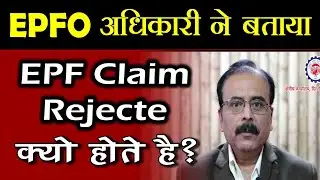 Why EPF Form 31 Claim Rejected | advance pf Withdrawal rejected reason in Hindi
