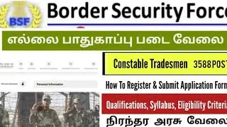 bsf constable tradesman recruitment 2025 | bsf constable tradesman new vacancy 2025