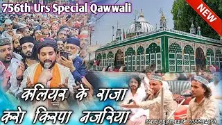 Sabir Pak 756th Urs Qawwali - Kaliyar Ke Raja Karo Kirpya Nazariya - Sabir Pak Urs Qawwali 2024