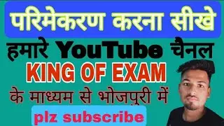 हर का परिमेकरण करना सीखें भोजपुरी में kaise parimekaran kre  basic maths