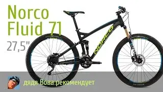 Велосипед Norco Fluid 71