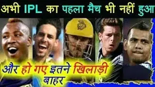 IPL 2018# All Team Injury Players List | CSK, KKR, MI, RR, KXIP, RCB, DD, SRH Injury players .