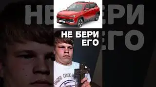 Никогда не покупай Москвич 3!