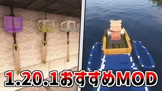 【Java版1.20.1】マイクラが超おしゃれになるおすすめMOD10選【Forge・Fabric】