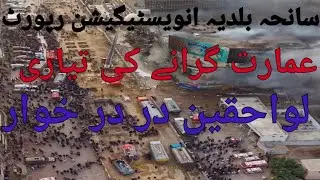 Gul plaza |  Gul plaza incident |  best |  Gul plaza investigation report