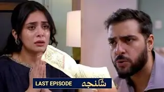 Shikanja last episode 60 | Shikanja last episode 60 Teaser| Shikanja last episode 60 Promo review.