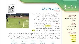 درس التباديل و التوافيق الصف الثالث المتوسط الفصل الدراسي الثاني.