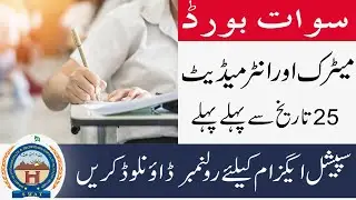 Board Of Swat l Special Exam Roll Number Announce l 2021