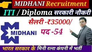 MIDHANI Recruitment 2023 || ITI DIPLOMA के लिए Sarkari Naukari || Post -54 || Salary - 35000/
