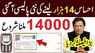 14000 imdad program | ehsaas 14000 imdad | esaas imdad | 14000 imdad online registration | ehsaas