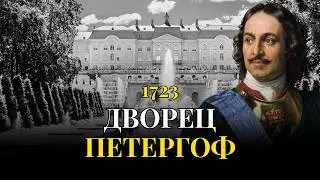 ПЕТЕРГОФ &ndash; тёмная история золотого дворца России | Романовы