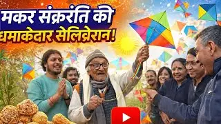 Makar Sankranti Celebration 🪁 | Kite Flying, Family Fun & Sweets | Desi Vlog