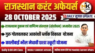 28 OCTOBER 2025 Rajasthan current Affairs in Hindi | Daily सुजस Report | RPSC, RSSB | NANAK CLASSES