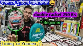 Best badminton rackets under 500 Rs | Wholesale badminton shop kolkata |