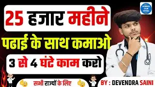 BSc Nursing Ke Sath ₹25,000 Per Month Kaise Kamaye | Nursing Students Earning Options