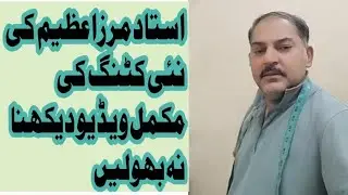 mirza azeem ka kameez cutting karne ka taraka | gents kurta cutting by ustad mirza azeem