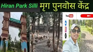 How To Hiran Prak Silli || मृग पुनवॊस केंद्र||  