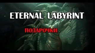 ПОДАРКИ К СВЯТОМУ НИКОЛАЮ | ABYSS HC UBER LAB
