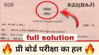 🔥UP Board Class 10 Maths Pre Board 2025 Full Solution | गणित प्री बोर्ड पेपर का पूरा हल | 100% सही