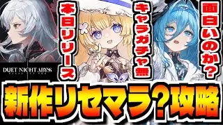【デュエットナイトアビス】