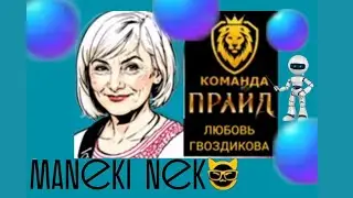 ‼️КРИПТОРОБОТ GRID PRO #maneki_neko #крипторобот #команда_прайд #наставник_Васин #любовь_гвоздикова