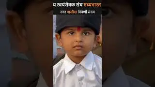 RSS@travani sangam
