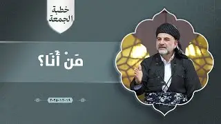 پ.د.عثمان محمد غریب | مَنْ أَنَا؟ 19/12/2025