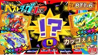 ポケモンフレンダ！【BT1-6】コレだよ！文句なしのカッコ良さ！レガシーピックを手に入れろ！
