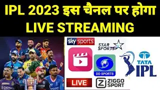 IPL 2023 Live Streaming Tv Channels And OTT || IPL 2023  Kis Channel par Aayega || IPL 2023 Live