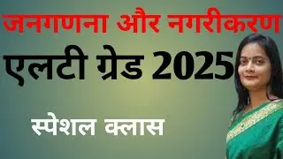 LT grade teacher 2025/ Population and urbanization/ जनसंख्या एवं नगरीकरण/Movement Classes ,Part -1
