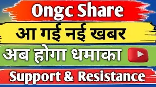 ongc share latest news / ongc share / ongc share analysis / share news today / share price / target 