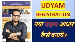 Udyam Registration | Udyam Certificate Kaise Banaye | TanveerMH04 