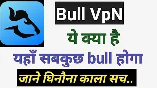 Bull Vpn | how to use bull vpn | bull vpn kya hai | bull vpn private setting kaise kare