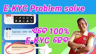 ଏହି ପରି E-KYC କରନ୍ତୁ 100%ହେବ Problem solve #video #anganwadi #preschool song #poshon tracker