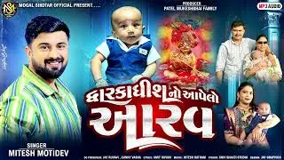 Dwarkadhish no Aapelo Aarav ll જય  દ્વારકાધીશ ll 