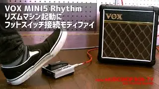VOX MINI5 Rhythm リズムマシン起動にフットスイッチ接続モディファイ【改造】