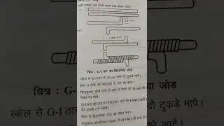 wire joint 