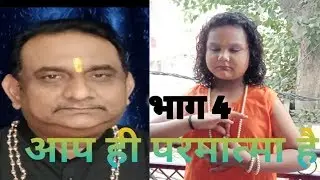 आप ही परमात्मा है. ध्यान साधना विधि