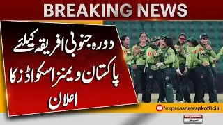 Pakistan Women&rsquo;s Cricket Team Announced for South Africa Tour | Pakistan News