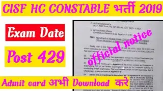 CISF Head Constable written Exam date 2019 /  CISF Head Constable ministerial Admit Card 2022 #cisf