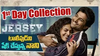 Jersey 1st Day Collections | Jersey Movie First Day Collections | Nani | Shraddha Srinath | Y5 Tv